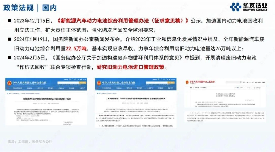 华友循环：动力电池回收及再利用技术现状及趋势展望_第3页