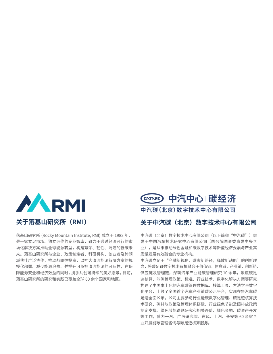 落基山研究所：需求侧驱动钢铁低碳转型： 以汽车行业采购实践为例_第2页