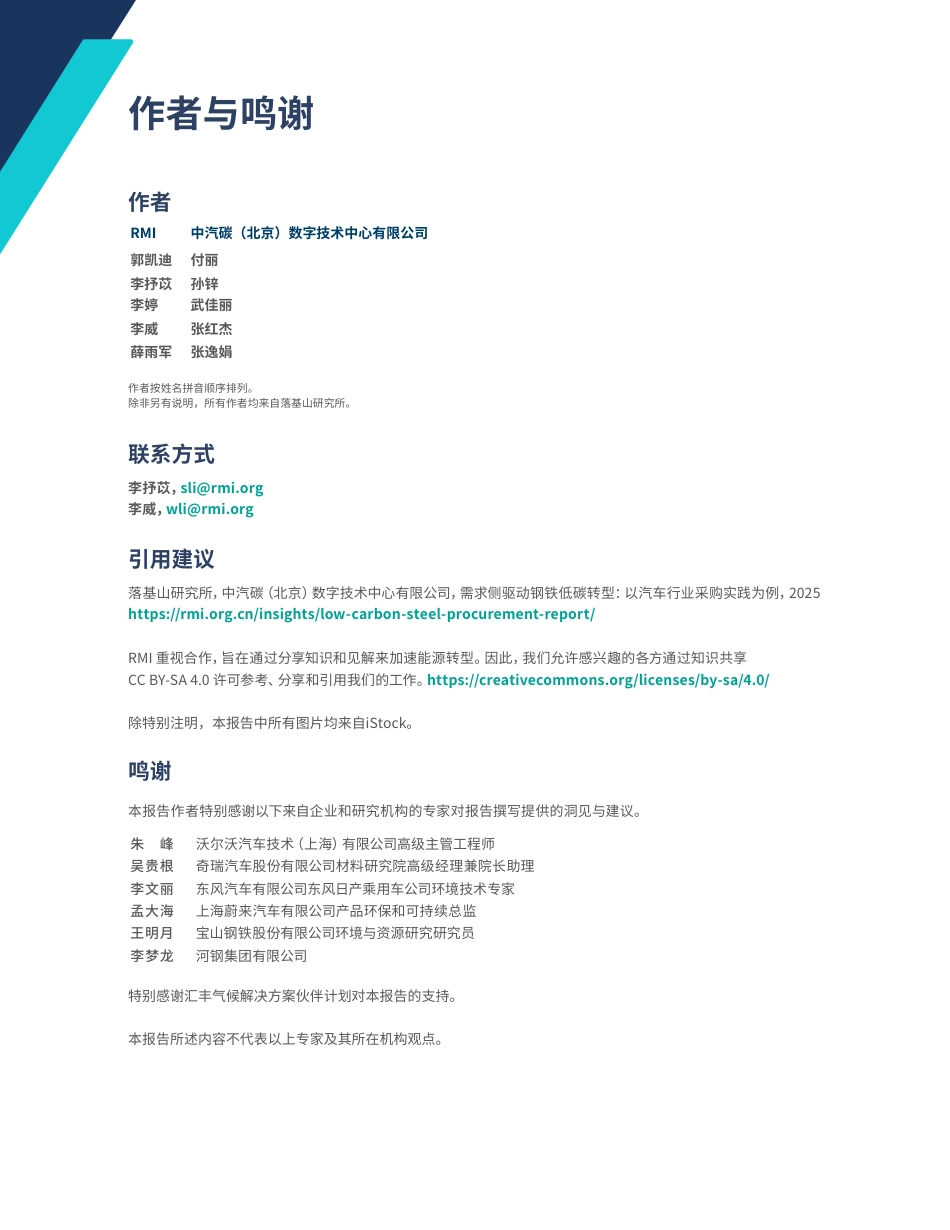 落基山研究所：需求侧驱动钢铁低碳转型： 以汽车行业采购实践为例_第3页