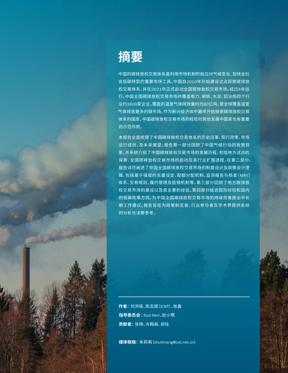 美国环保协会：2025年中国碳排放权交易体系：过去、现状和展望_第3页