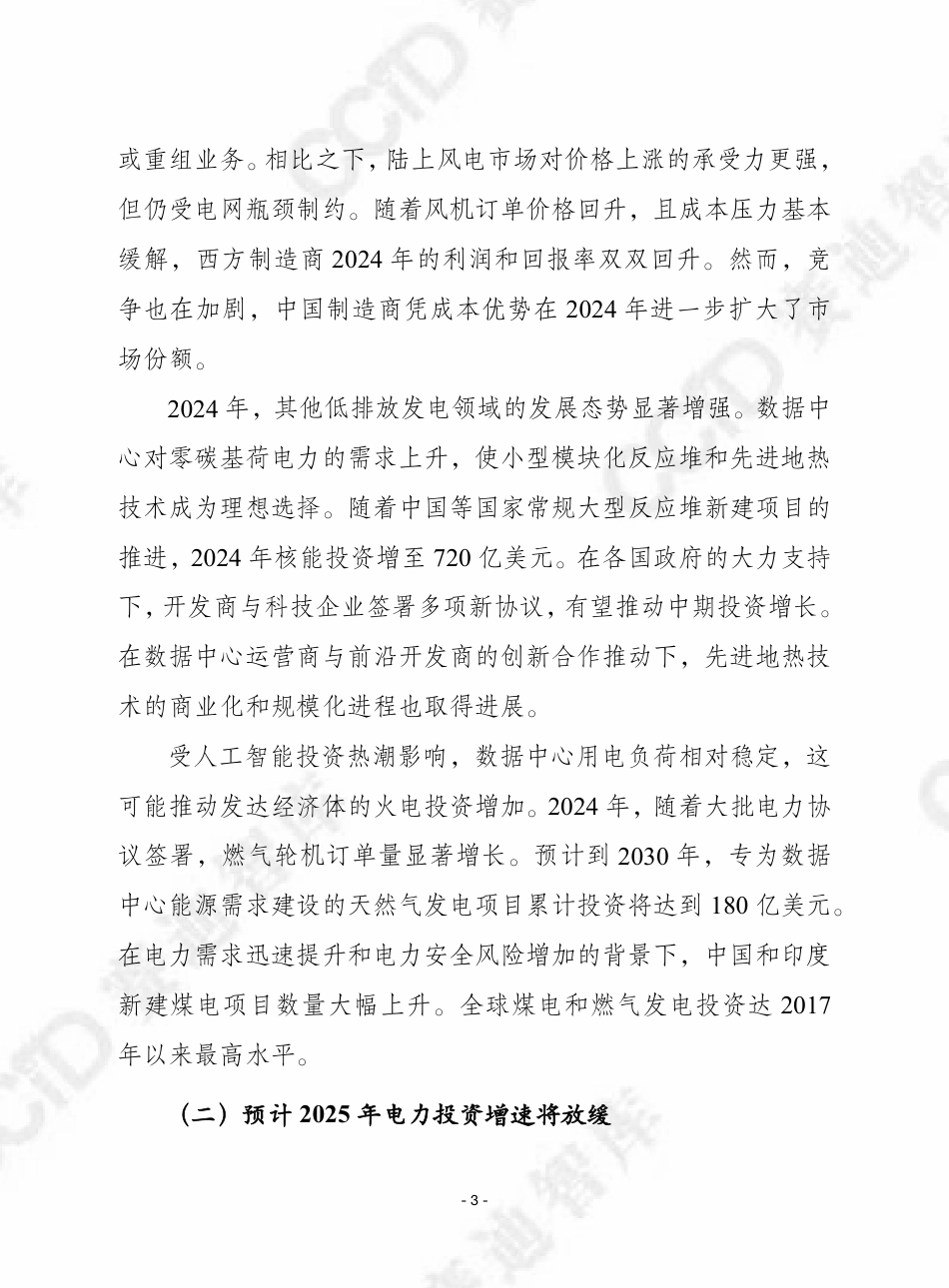 赛迪译丛第34期：2025年世界能源投资报告_第3页
