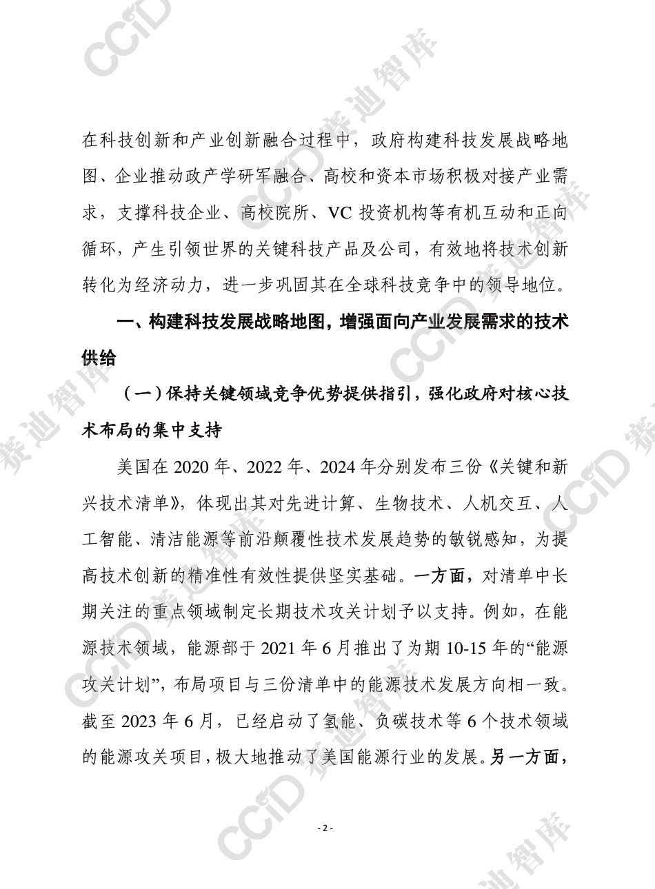 赛迪智库：推动科技创新和产业创新深度融合的美国经验及对我启示_第2页