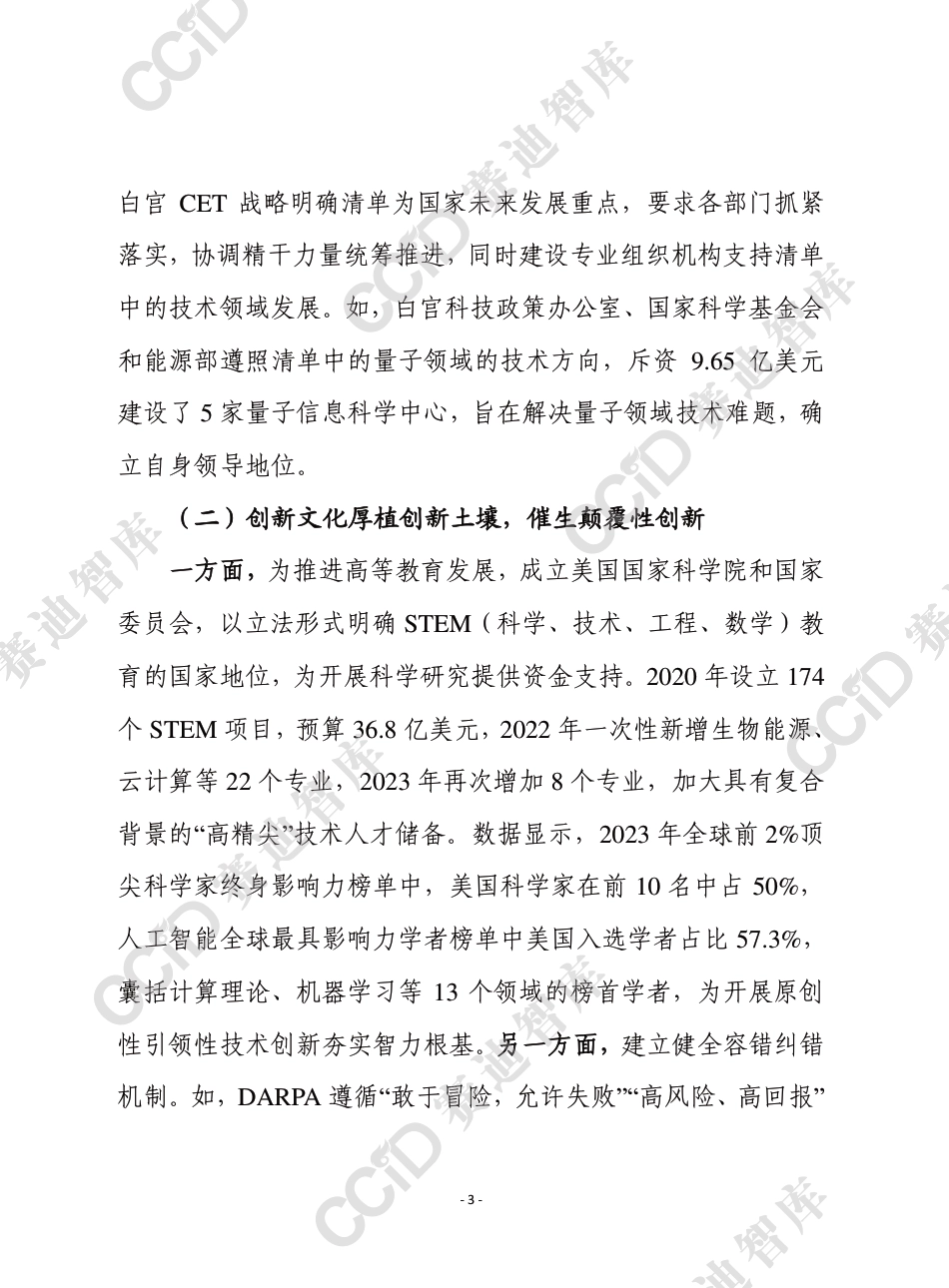 赛迪智库：推动科技创新和产业创新深度融合的美国经验及对我启示_第3页