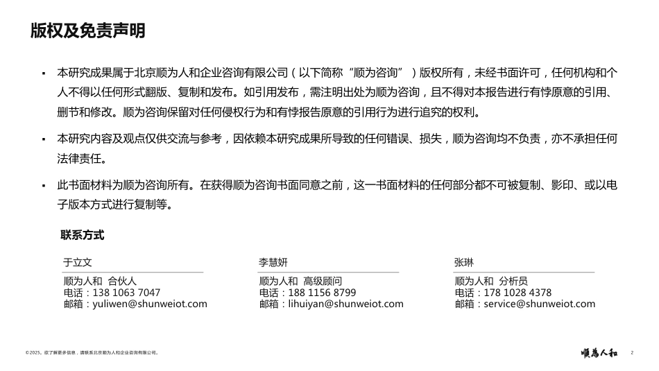 顺为咨询：新能源电力行业效能报告_第2页