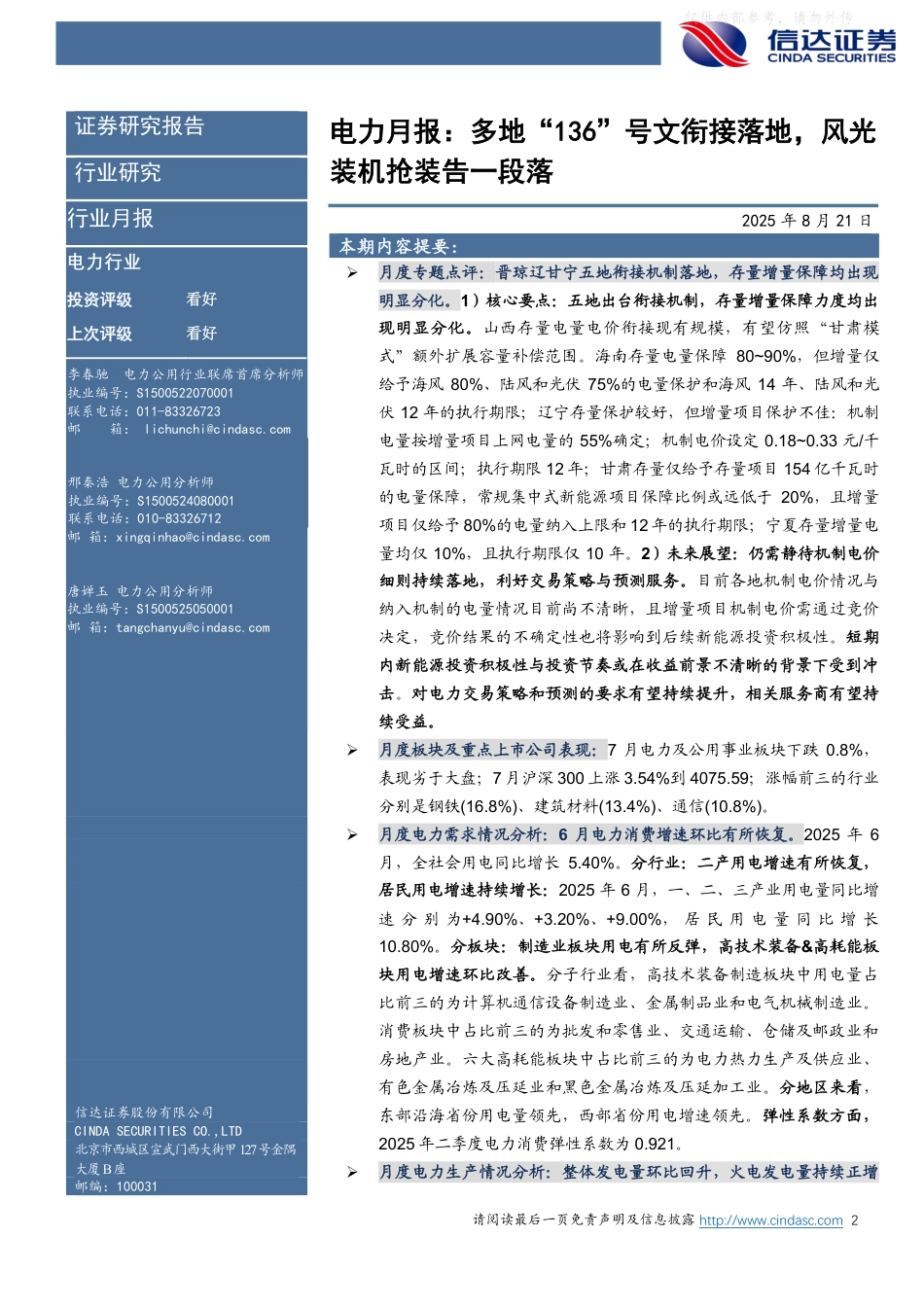 信达证券：多地“136”号文衔接落地，风光装机抢装告一段落_第2页