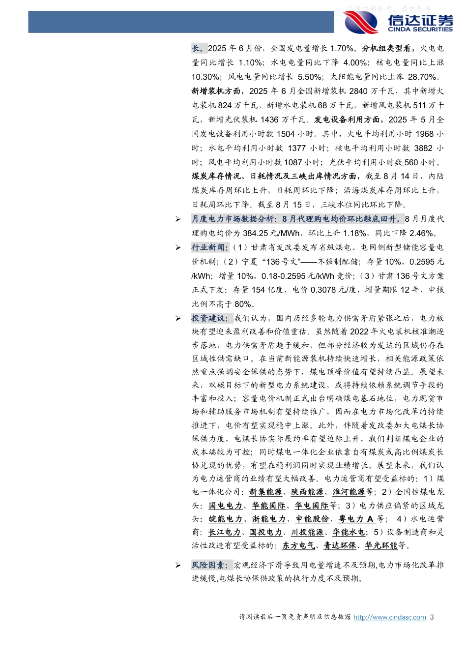 信达证券：多地“136”号文衔接落地，风光装机抢装告一段落_第3页