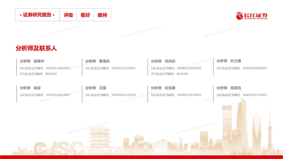 长江证券：AIDC及储能出海景气增强，重视光伏反内卷催化_第2页