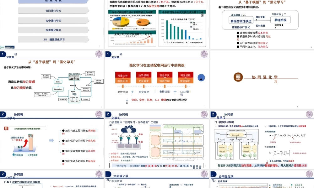 清华大学 吴文传：AI赋能主动配电网运行调控