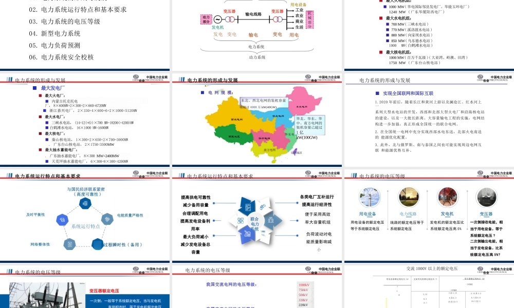 华北电力大学 高冲：电力系统基本知识