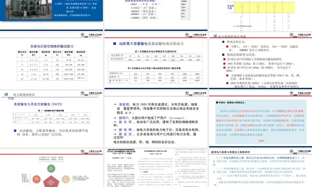 华北电力大学 高冲：电力系统基本知识