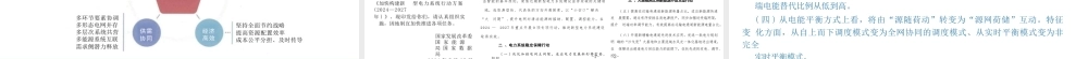 华北电力大学 高冲：电力系统基本知识