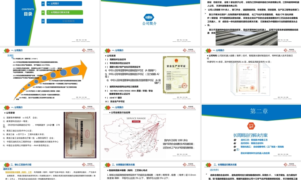哈尔滨科能：垃圾炉受热面堆焊及多功能机器人在垃圾发电行业应用