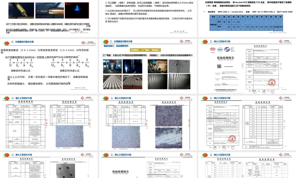 哈尔滨科能：垃圾炉受热面堆焊及多功能机器人在垃圾发电行业应用