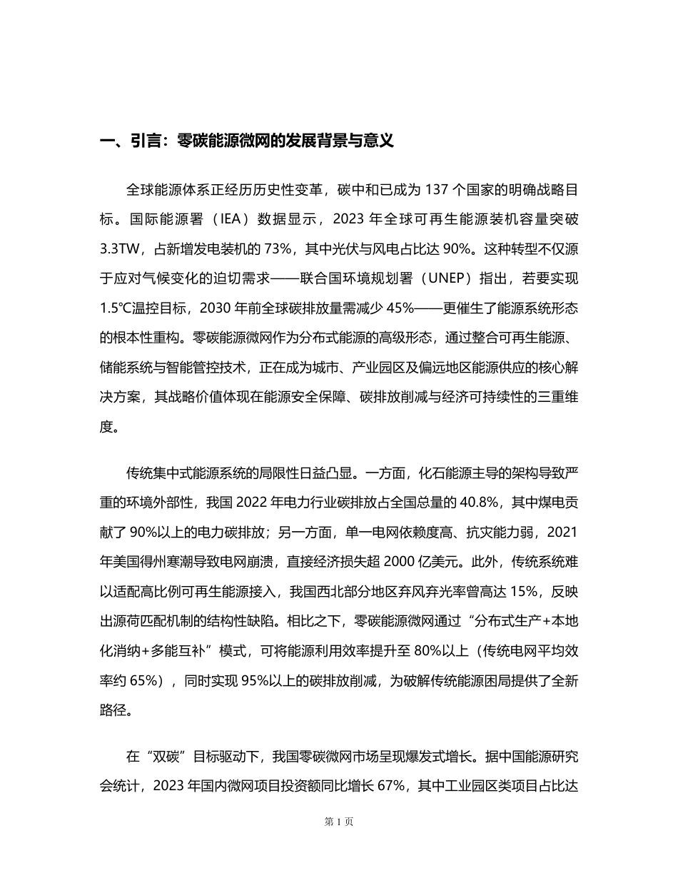 零碳能源微网系统新范式：技术架构设计实践与场景应用_第3页