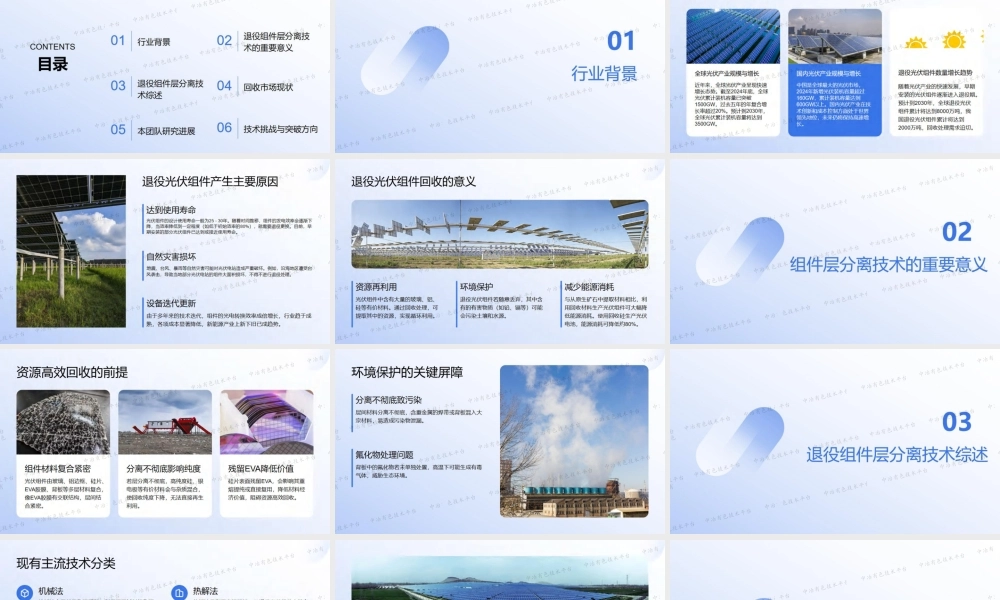 低碳绿色溶液剥离退役光伏组件材料及回收处理技术的思考与研究