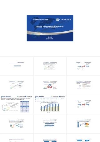 中国新型储能产业创新联盟 韩小琪：新形势下新型储能发展趋势分析