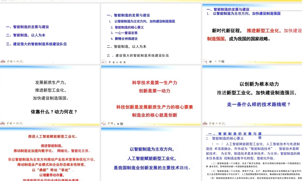中国工程院 周济：建设强大的智能制造系统建设队伍