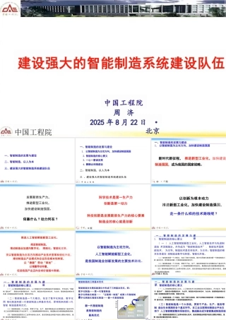 中国工程院 周济：建设强大的智能制造系统建设队伍