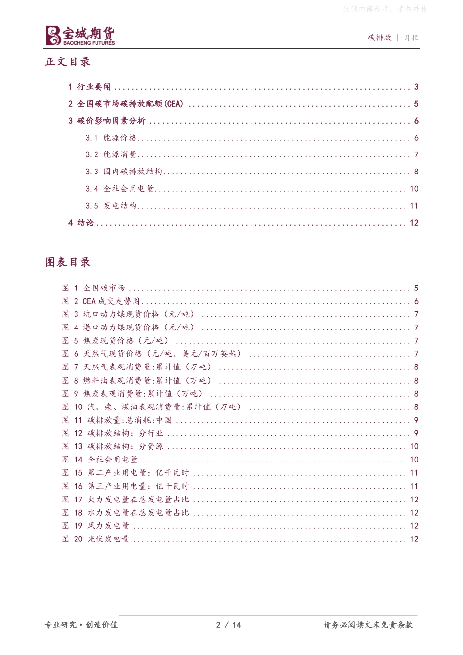 宝城期货：全国碳市场配额价格偏弱运行_第2页
