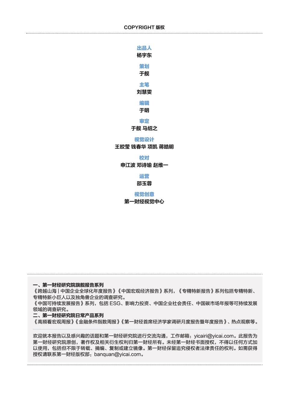 第一财经：碳中和进程中的中国实践——基于碳市场交易和典型企业案例的观察报告_第3页