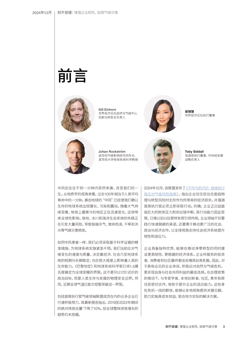 世界经济论坛WEF：刻不容缓：增强企业韧性, 抵御气候灾害_第3页
