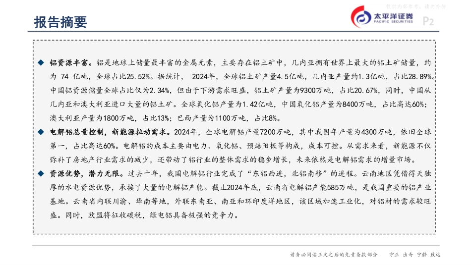 太平洋证券：绿电铝行业深度报告_第2页