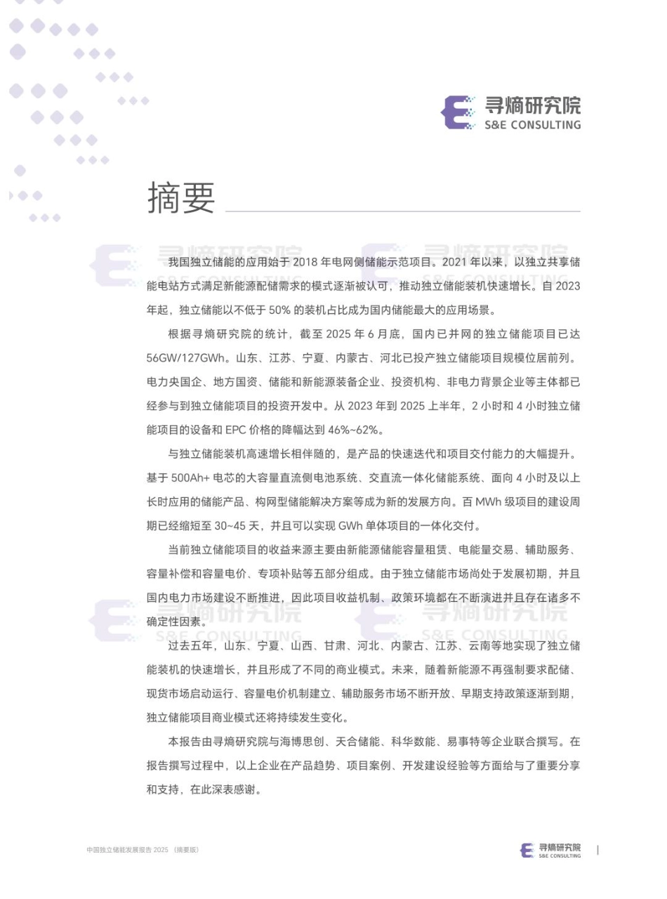 寻熵研究院：中国独立储能发展报告_第2页