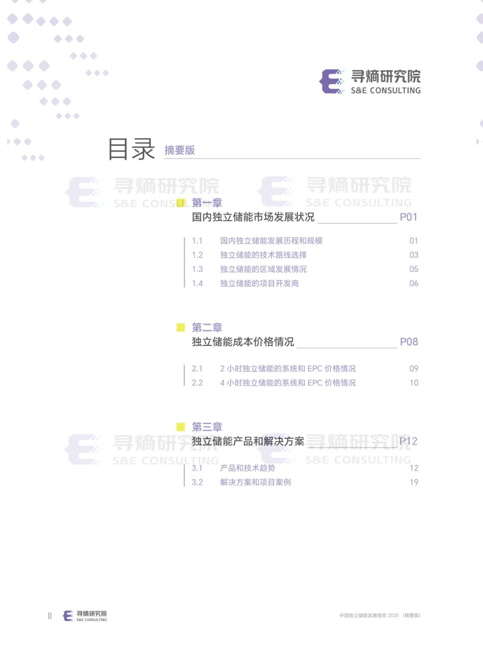 寻熵研究院：中国独立储能发展报告_第3页