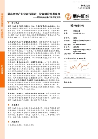 甬兴证券：固态电池设备行业深度报告