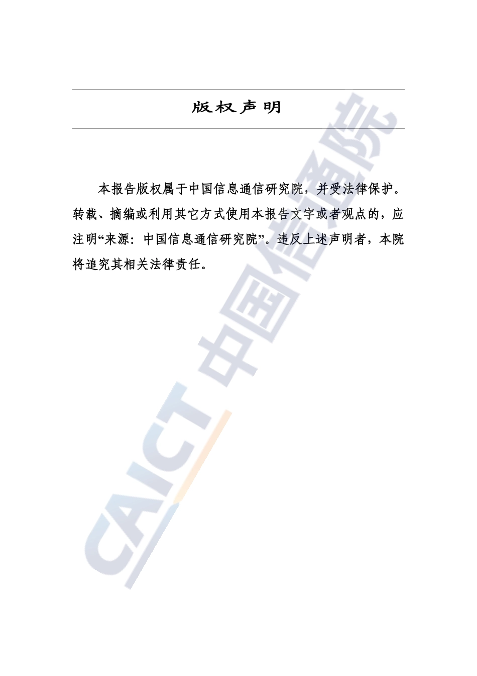 中国信通院：智算中心液冷产业全景研究报告（2025年）_第2页