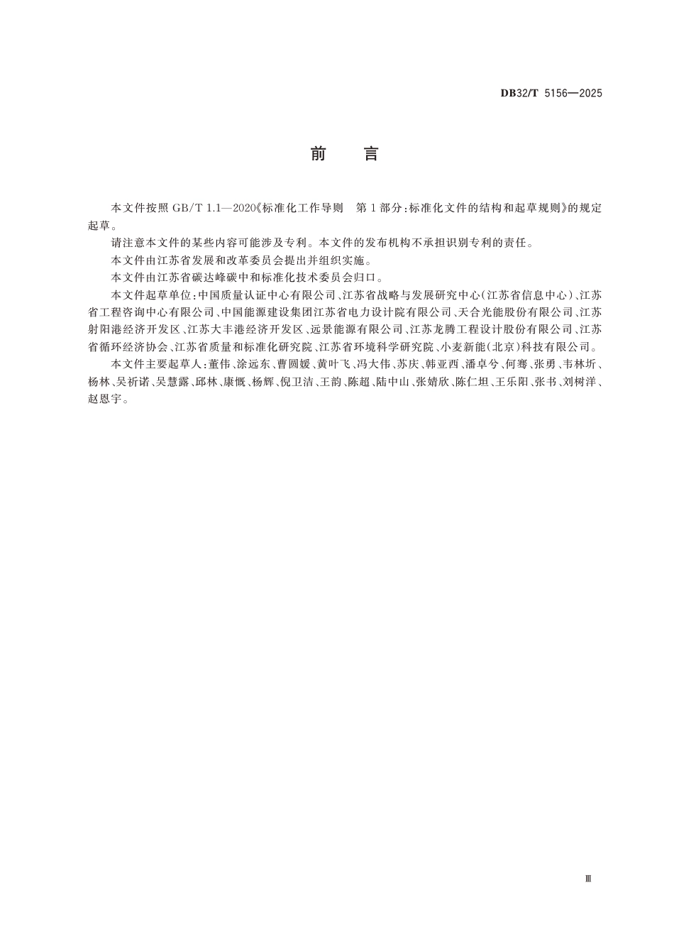 江苏标准：零碳园区建设指南_第3页