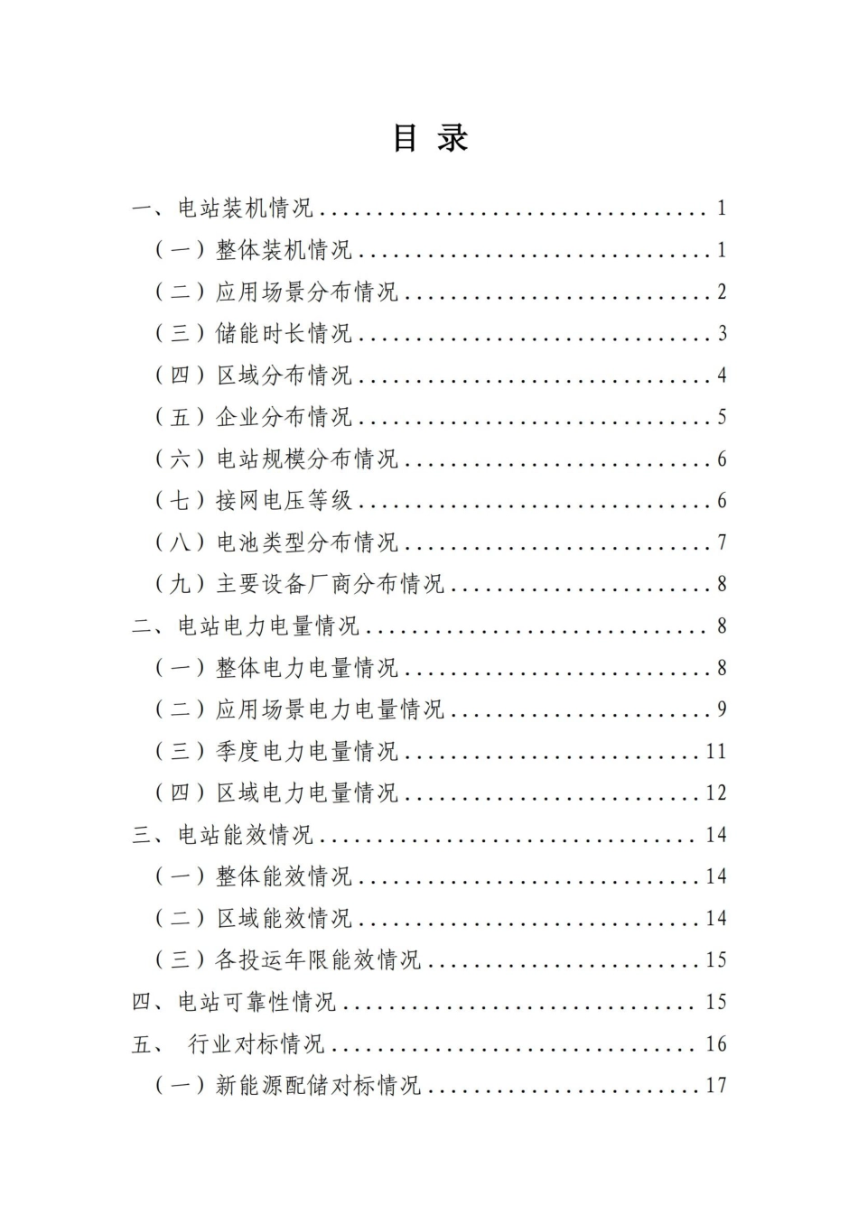 中国电力企业联合会：2025年上半年电化学储能电站行业统计数据_第2页