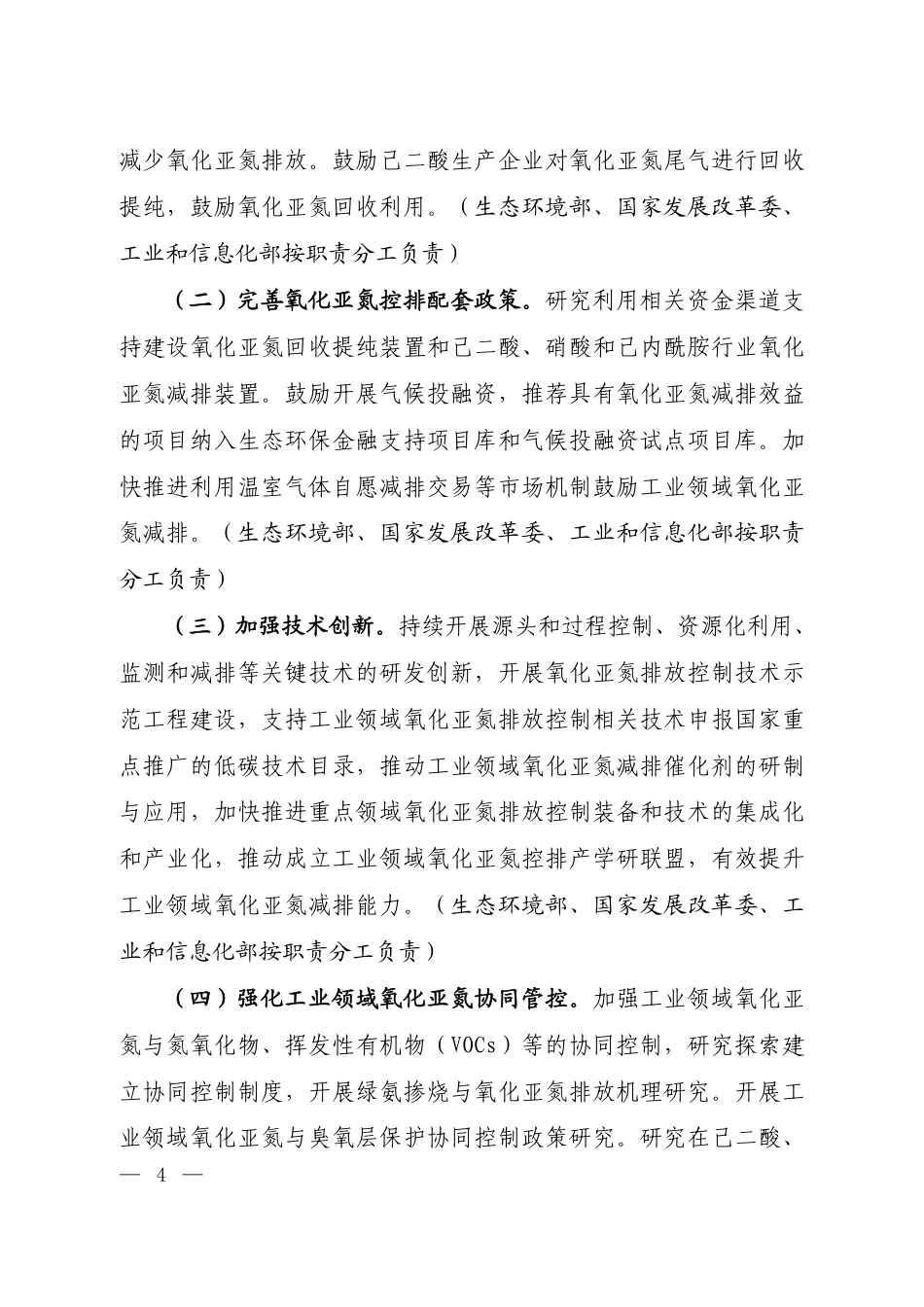 工业领域氧化亚氮排放控制行动方案_第2页