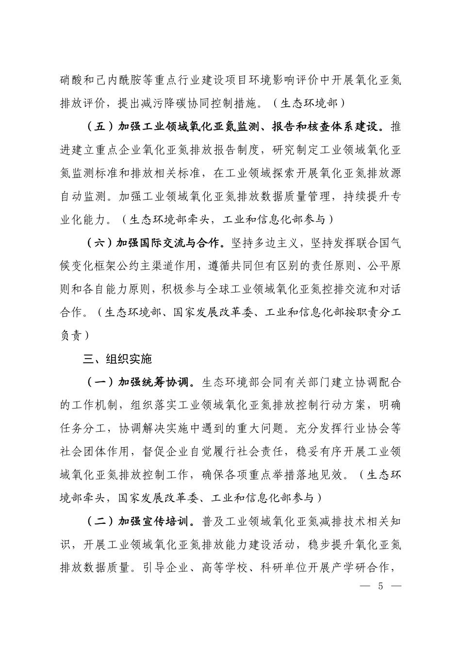 工业领域氧化亚氮排放控制行动方案_第3页