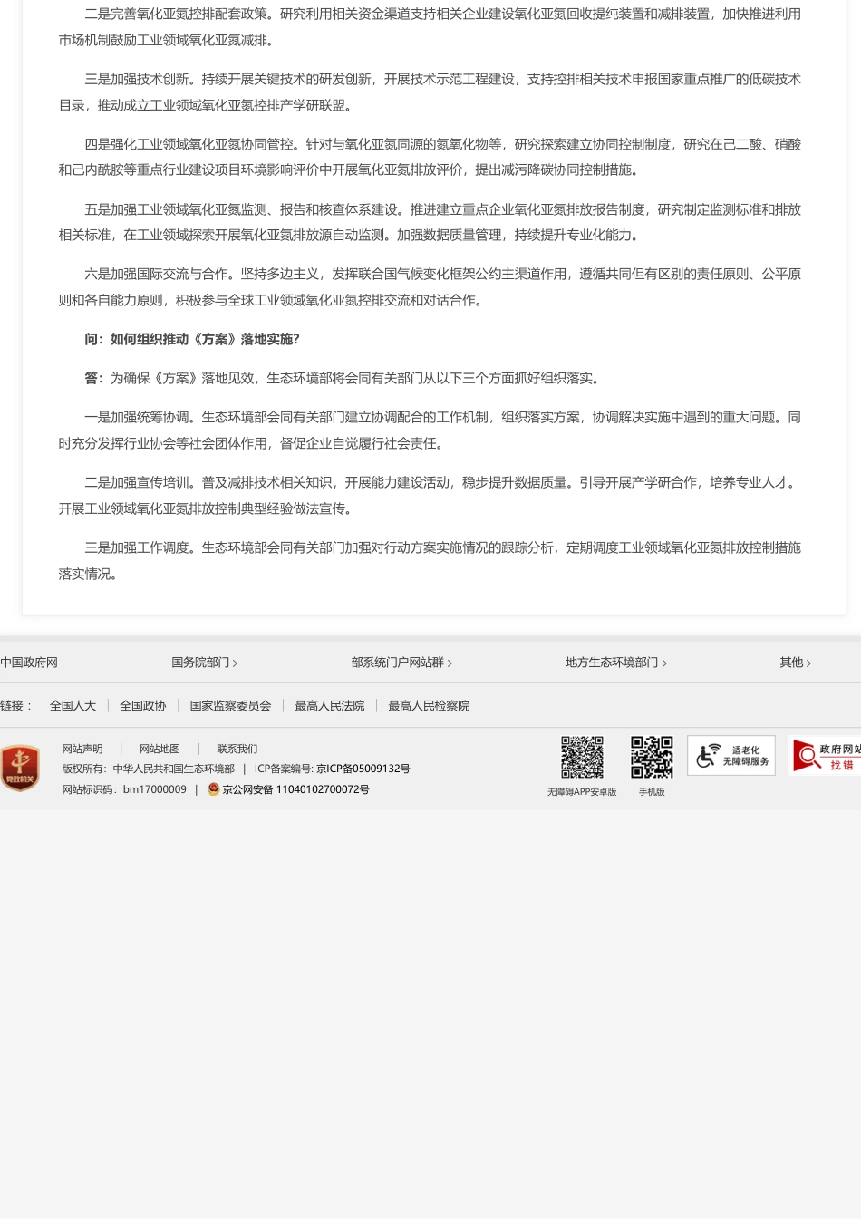 【政策】《工业领域氧化亚氮排放控制行动方案》答记者问_第2页