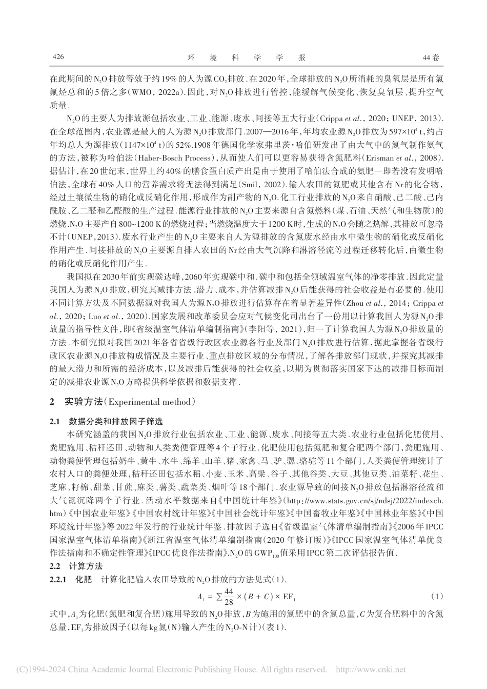 【研究】中国农业源氧化亚氮排放及减排的经济成本和_第3页