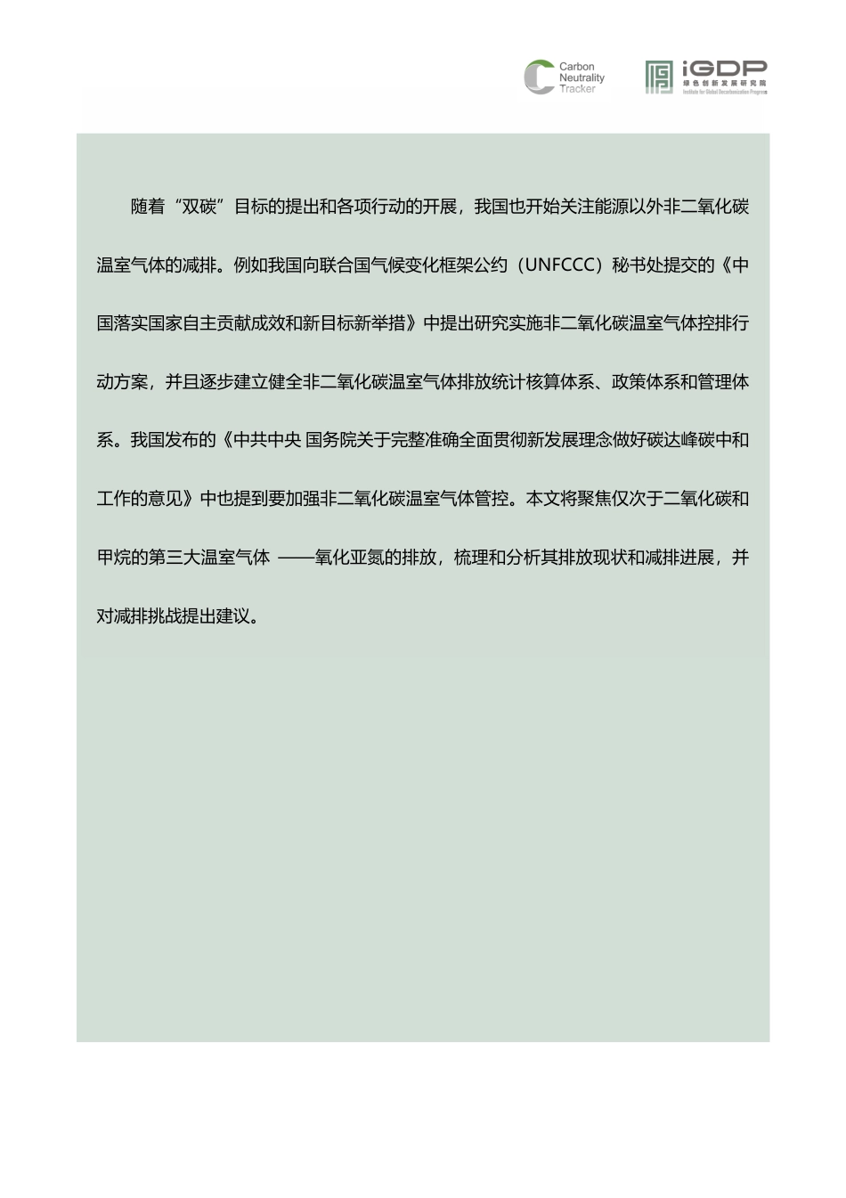 【报告】化肥减量增效与氧化亚氮减排：观察与展望_第3页