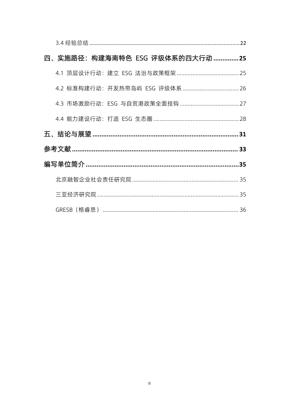 北京融智：ESG评级：海南自由贸易港低碳建设的关键抓手与路径创新_第3页