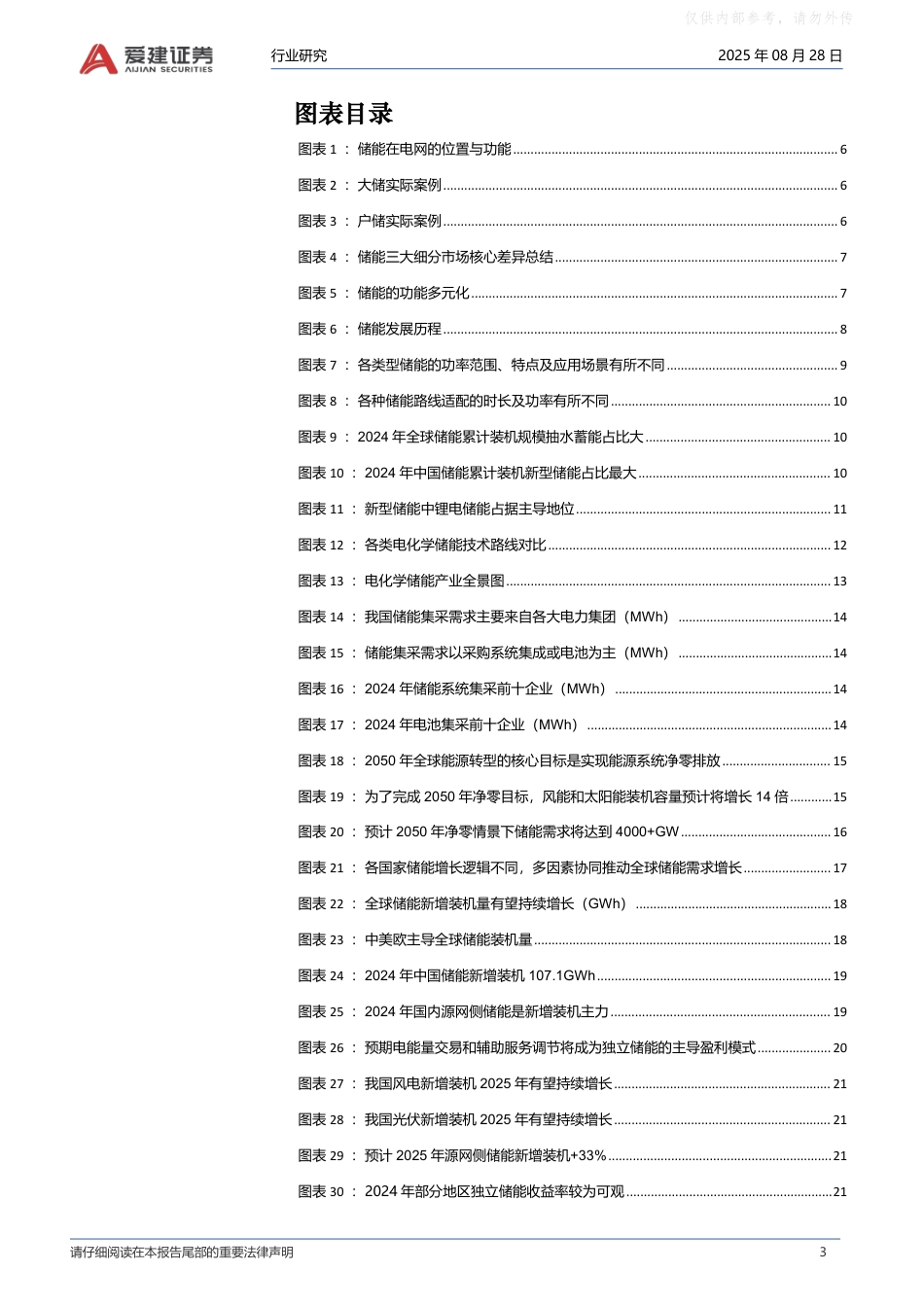 爱建证券储能行业深度报告：出海空间广阔，AI+储能是新增长极_第3页