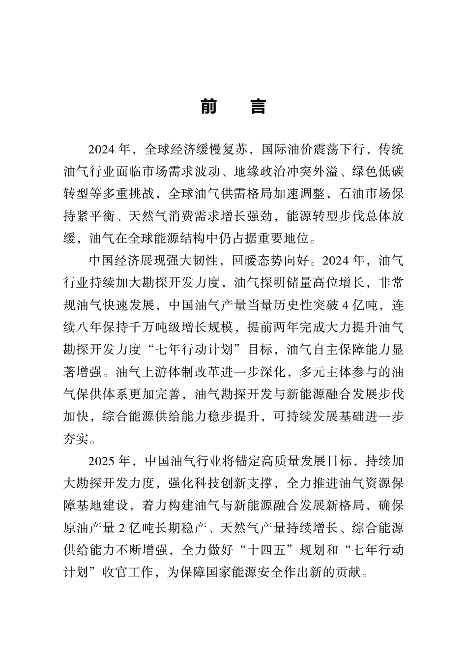 国家能源局：中国油气勘探开发发展报告_第3页