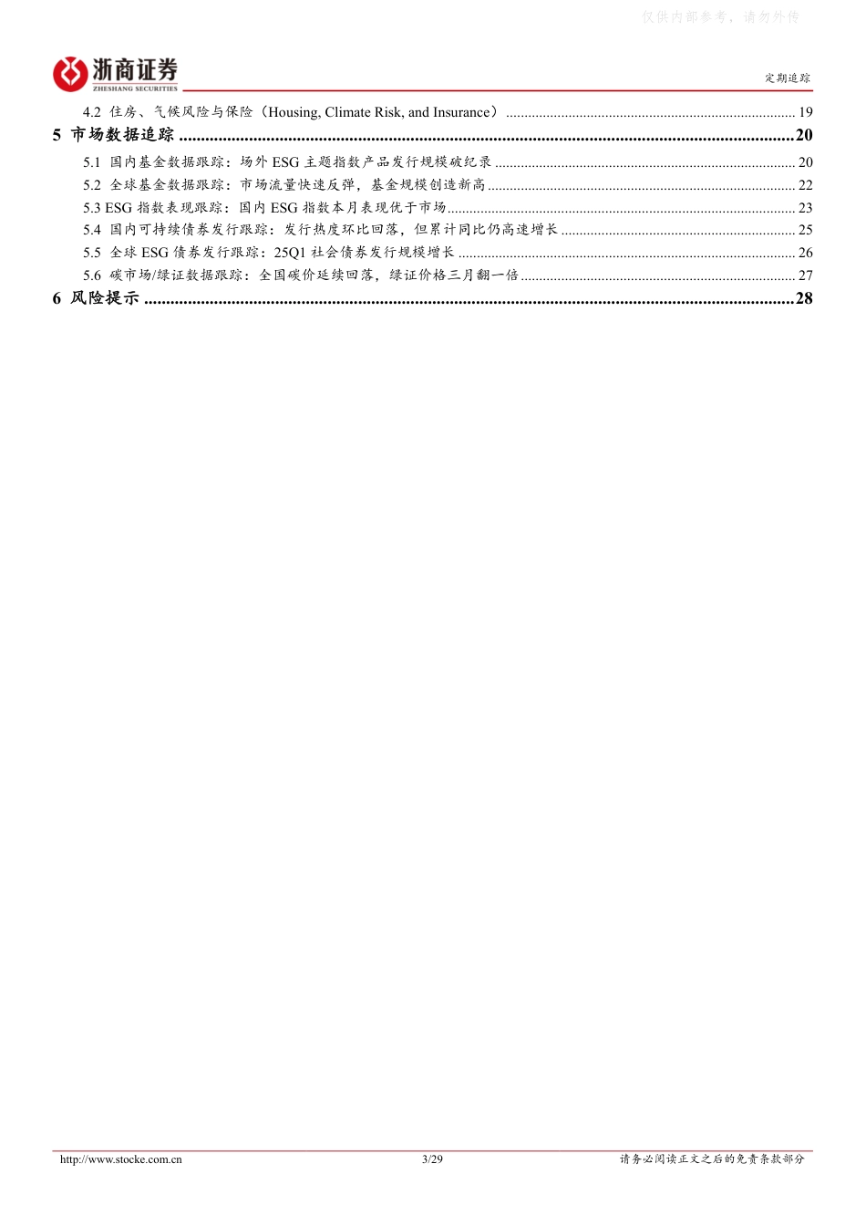浙商证券ESG及绿色金融行业深度解析：碳市场建设协同AI+赋能绿色转型，央企ESG场外基金新发规模创纪录_第3页