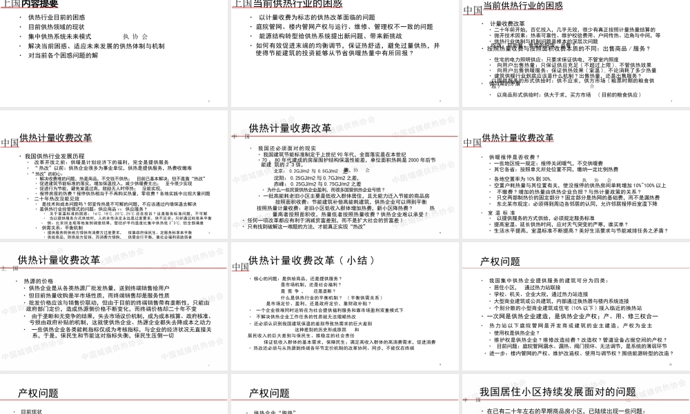 中国供热困局如何破？江亿院士PPT深度解析新形势下我国供热管理模式的变革