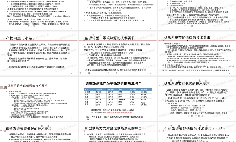 中国供热困局如何破？江亿院士PPT深度解析新形势下我国供热管理模式的变革
