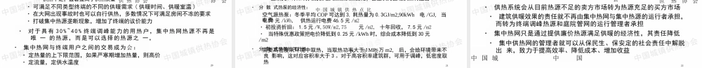 中国供热困局如何破？江亿院士PPT深度解析新形势下我国供热管理模式的变革