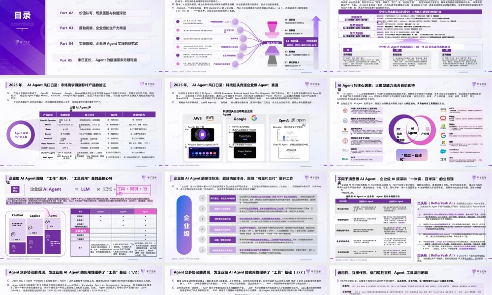 运用企业级智能体高效提高企业生产力！附2025企业级AIAgent（智能体）价值及应用报告