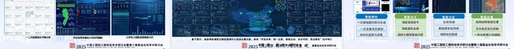 国家电网 陶洪铸：电网调度控制系统面临的挑战与应对实践