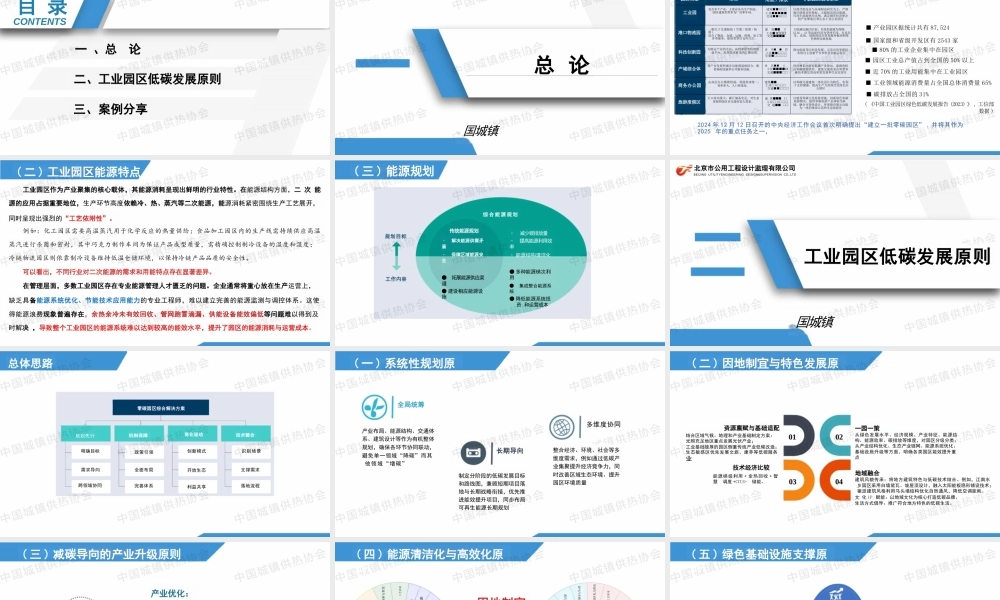 【PPT】北京公用工程 孙健：工业园区低碳技术应用路径