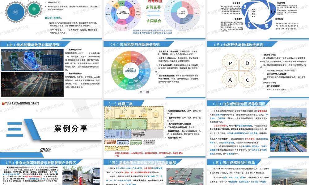 【PPT】北京公用工程 孙健：工业园区低碳技术应用路径