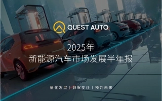 技术跃迁与格局重塑，三大能源形态齐头并进！附2025年新能源汽车市场发展半年报