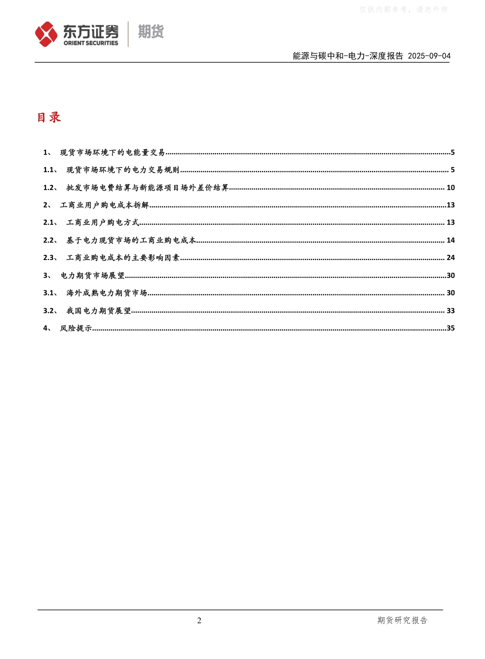 度电成本降幅达三成！工商业购电省钱攻略来了！附我国电力交易结构及工商业购电成本拆解报告_第2页